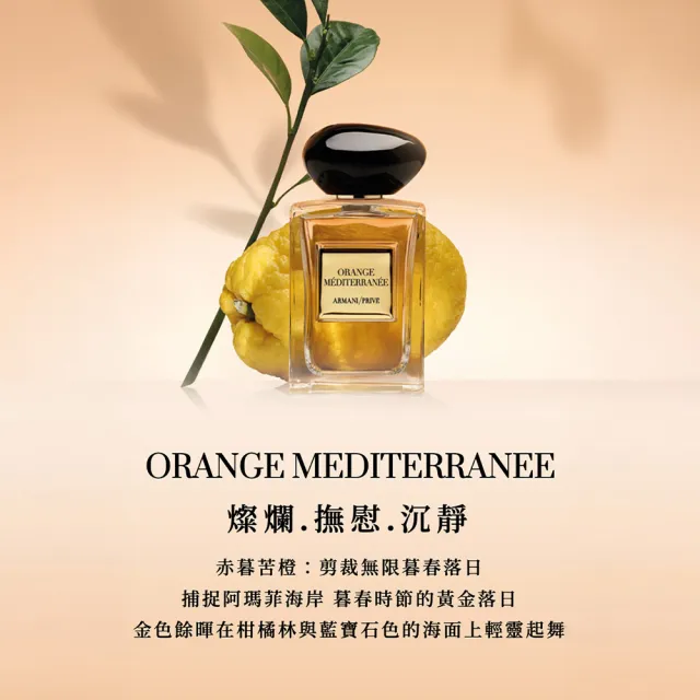 【ARMANI 亞曼尼】官方直營 高級訂製淡香水花園 50ml(黎明鳶尾 / 赤暮苦橙 / GA