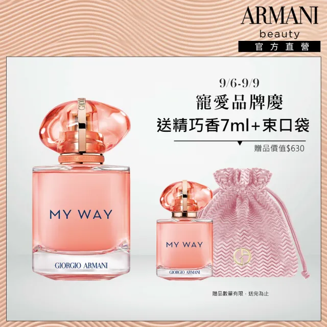 【ARMANI 亞曼尼】官方直營 MY WAY淡香精 50ml(多款任選/GA/香水