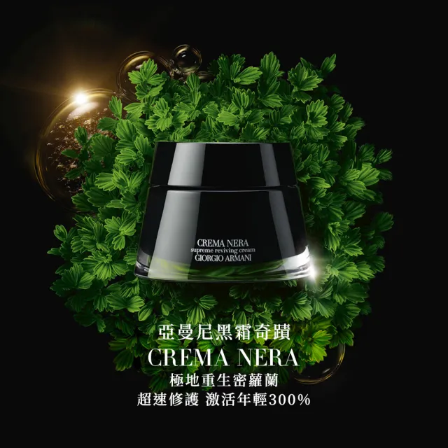【ARMANI 亞曼尼】官方直營 買1送2 黑曜岩新生奇蹟乳霜(GA/黑霜/買15ml