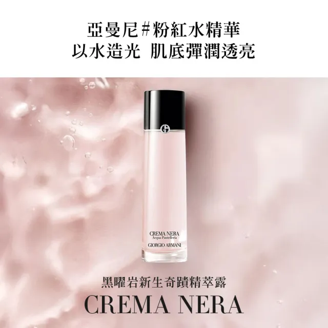 【ARMANI 亞曼尼】官方直營 黑曜岩新生奇蹟精萃露 150ml(精華露/水精華/GA