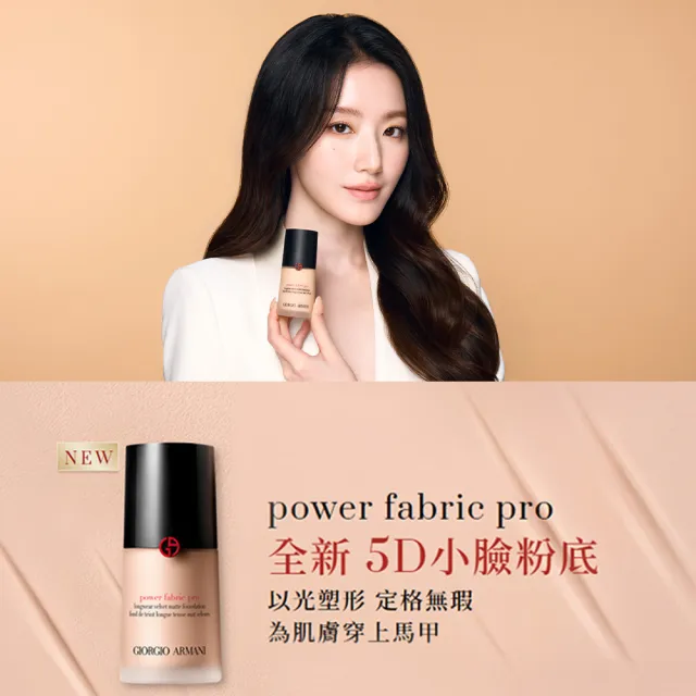 【ARMANI 亞曼尼】官方直營 高訂持妝粉底組(水慕斯粉底+防護妝前乳)