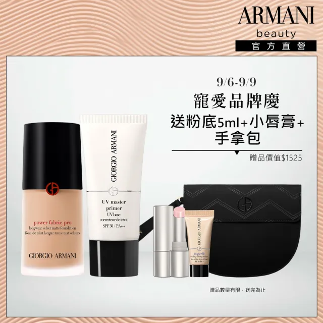 【ARMANI 亞曼尼】官方直營 高訂持妝粉底組(水慕斯粉底+防護妝前乳)