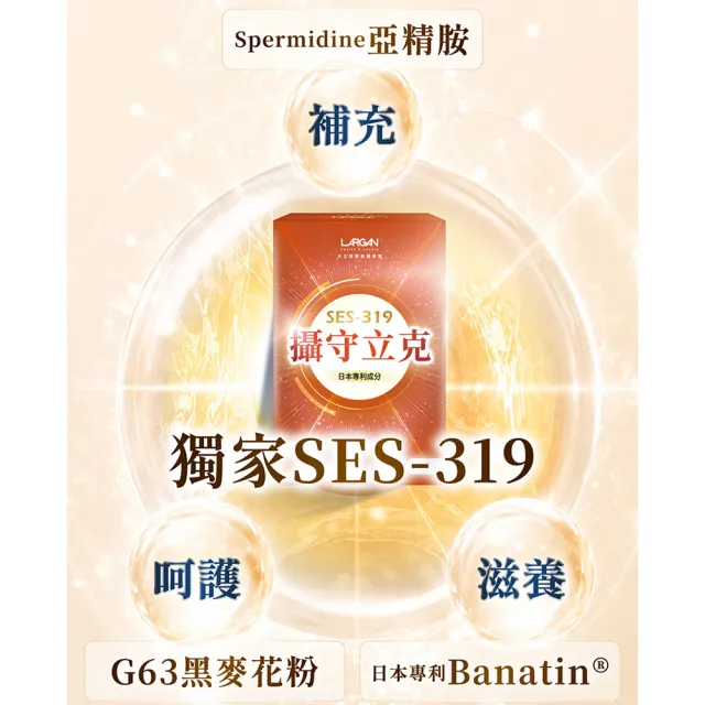 【LARGAN】大立美 攝守立克15盒（30粒/盒 專科醫師推薦)