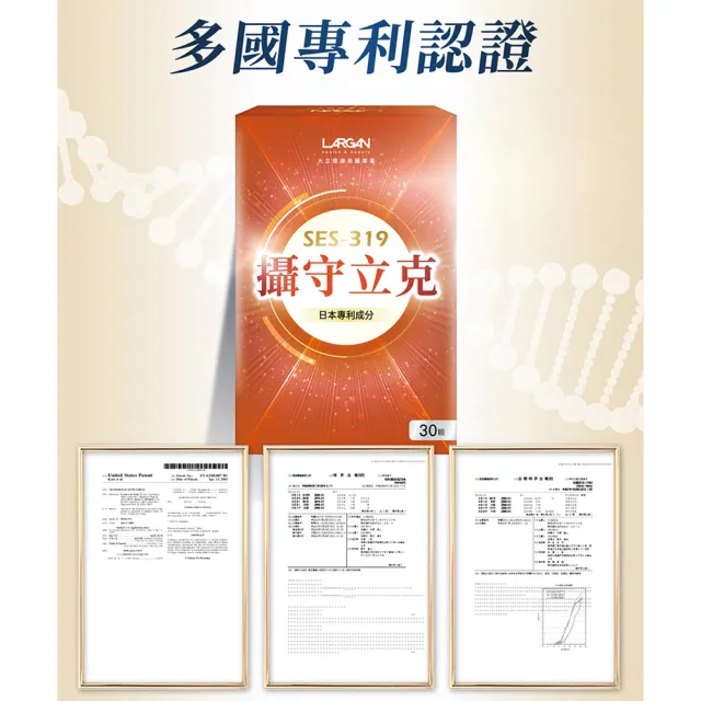 【LARGAN】大立美 攝守立克15盒（30粒/盒 專科醫師推薦)