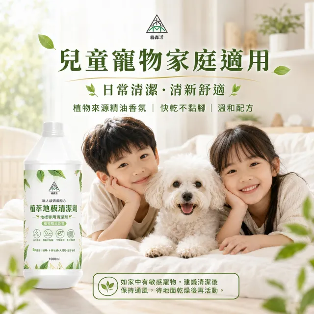 【綠森活】植萃職人-地板專用清潔劑3入(MIT台灣製造/天然植物精油/不粘膩)