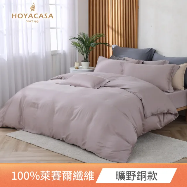 【HOYACASA 禾雅寢具】60支素色天絲薄被套床包組-法式簡約-雙人/加大 均一價-多款任選