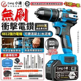 【小達】電鑽 無刷衝擊電鑽 電動起子機 防水電鑽（十五節一電）可敲擊可腰掛/可鑽水泥墻/牧田通用