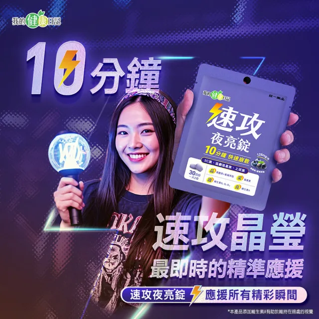 【我的健康日記】速攻夜亮錠(黑醋栗&藍莓配方)30日份(2入組)