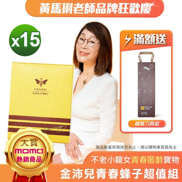 【金沛兒】女王蜂子青春素超值組x15盒(30顆乙盒 緊緻肌膚 年輕活力 青春美麗 黃馬琍老師推薦)
