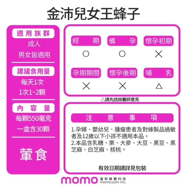 【金沛兒】女王蜂子青春素超值組8盒(黃馬琍 青春蜂子 胺基酸 年輕活力 青春美麗)
