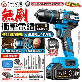 【小達】電鑽 無刷衝擊電鑽 電動起子機 防水電鑽（五節兩電）可敲擊可腰掛/可鑽水泥墻/牧田通用