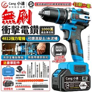 【小達】電鑽 無刷衝擊電鑽 電動起子機 防水電鑽（十節一電）可敲擊可腰掛/可鑽水泥墻/牧田通用