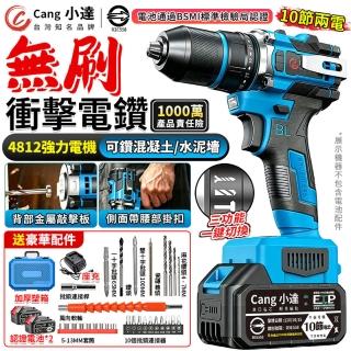 【小達】電鑽 無刷衝擊電鑽 電動起子機 防水電鑽（十節兩電）可敲擊可腰掛/可鑽水泥墻/牧田通用