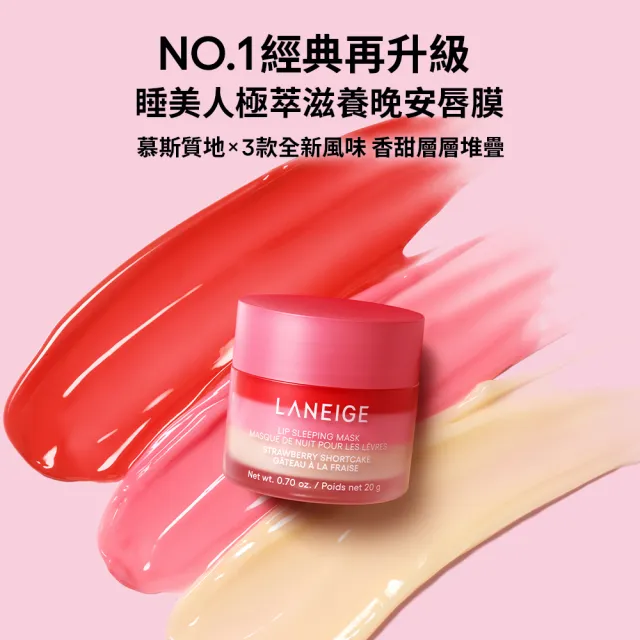 【LANEIGE 蘭芝】官方直營 莓好繽紛唇膜禮盒 (蘭芝 唇蜜 禮盒)