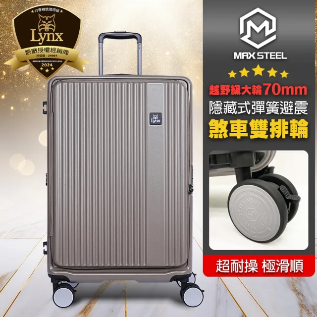 【LYNX】美國山貓29吋第三代前開行李箱(70MM避震煞車雙排輪、防爆拉鏈、TSA海關鎖、可加大)