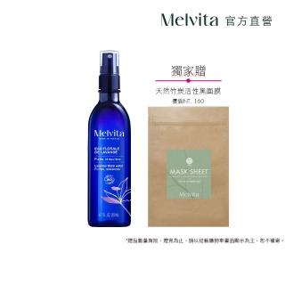 【Melvita 蜜葳特】薰衣草花粹(200ml)