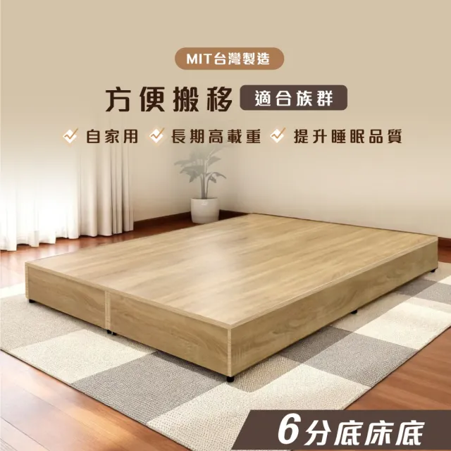 【IHouse】木心板 雙人5尺 加厚強化6分床座/床底/床架/雙人床