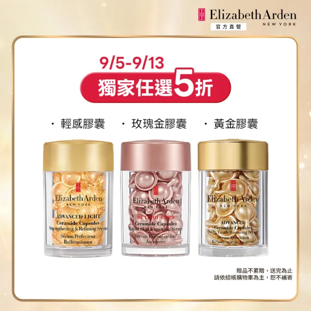 【伊麗莎白雅頓】官方直營 超A醇玫瑰金抗痕/黃金潤澤/輕感平衡 膠囊精華30顆 任選2入