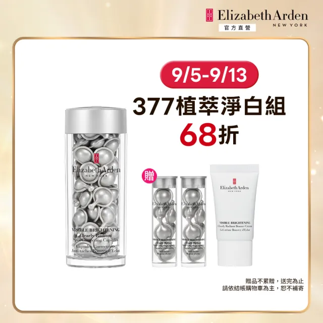 【伊麗莎白雅頓】官方直營 光纖鑽白智慧淨斑膠囊60顆(美白/淨斑/精華)