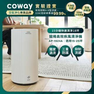 【Coway】15-25坪 龍捲高效疾風清淨機 AP-1924A(CASR10.51/循環渦流/抗過敏)