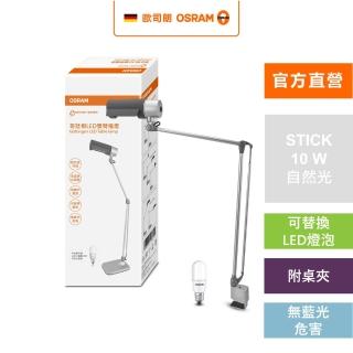 【Osram 歐司朗】LED哥廷根雙臂檯燈座夾兩用(桌燈 夾燈 閱讀檯燈 台灣製造)