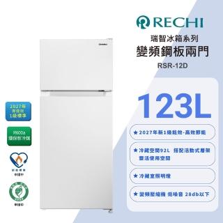 【RECHI 瑞智】123公升 一級能效 變頻鋼板 兩門冰箱(RSR-12D)