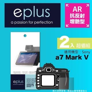 【eplus】光學增艷型保護貼2入 a7 V(適用 Sony a7M5)