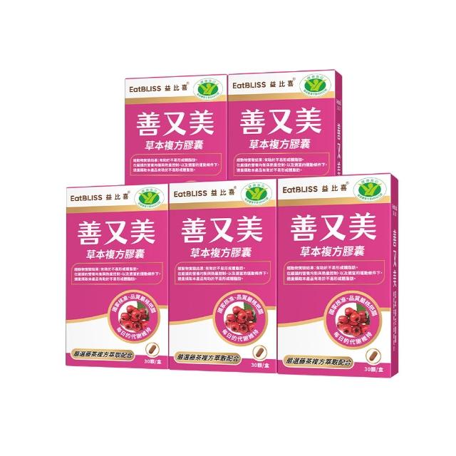 【EatBLISS 益比喜】健字號善又美草本複方膠囊5入組(30粒/盒 國家核准不易形成體脂肪)