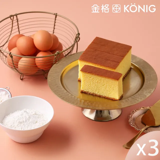 【金格食品】長崎蛋糕460g(三盒組/伴手禮/蛋糕禮盒)