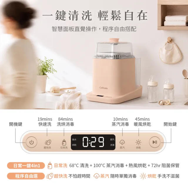【Celinda 賽寧】家電集購 小淨寶奶瓶清洗機205粉杏色(二代機型/獨立烘乾/蒸氣消毒/無菌保管/奶瓶消毒鍋)