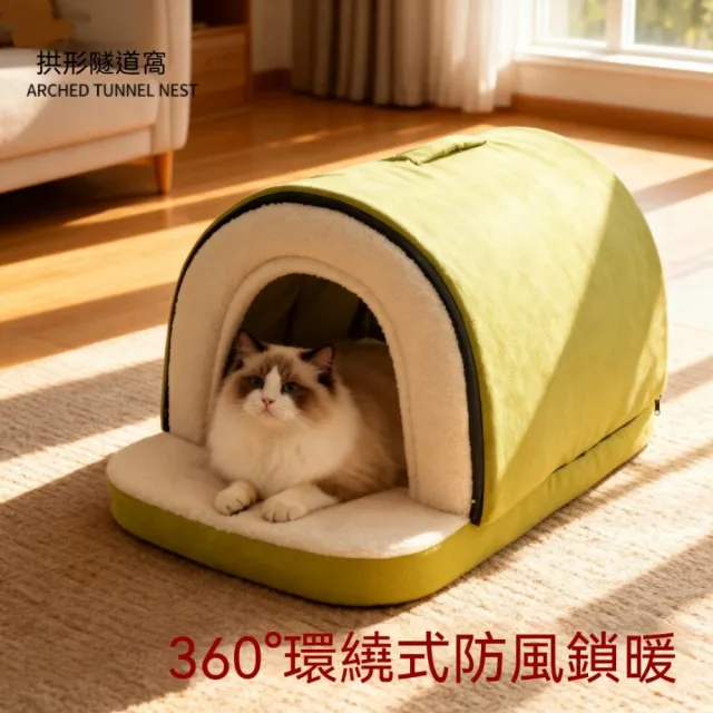 【佳美多】寵物窩 貓窩 狗窩 半封閉寵物窩 拱門寵物屋 綠色保暖絨毛款  柔軟內裡 可拆洗設計