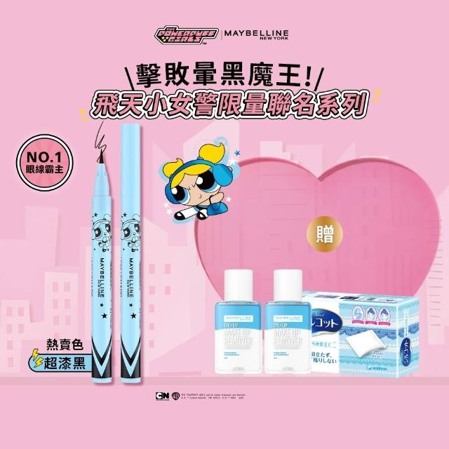 【MAYBELLINE 媚比琳】飛天小女警 超激細抗暈眼線液抗手震版_2入組 (眼線筆)