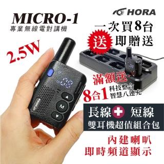 【HORA】MICRO-1迷你專業對講機(滿額送8連充)長線+短線雙耳機組