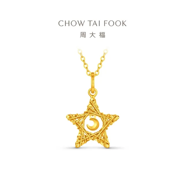 【周大福】爆閃星間月 黃金吊墜_計價黃金(9月超級新品/不含鍊/網路限定款)