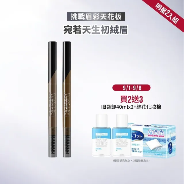 【MAYBELLINE 媚比琳】新一代宛若真眉柔霧塑型眉膠筆0.2g(任選2入組)