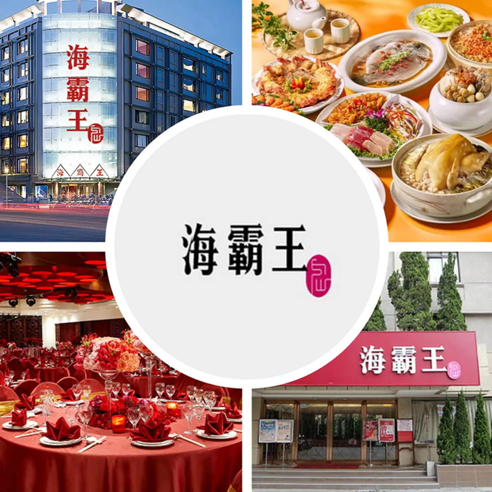 【海霸王】聚餐超值首選★懷念料理極品十人桌菜一桌(不分平假日)