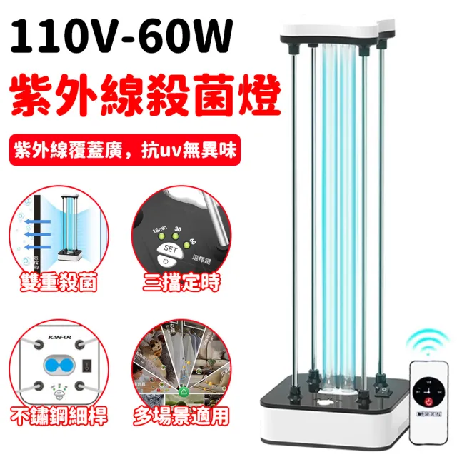 NTR造物家 消毒殺菌燈 紫外線滅菌燈 家用消毒燈 110V-60W 室內除蟎燈 台式臭氧機