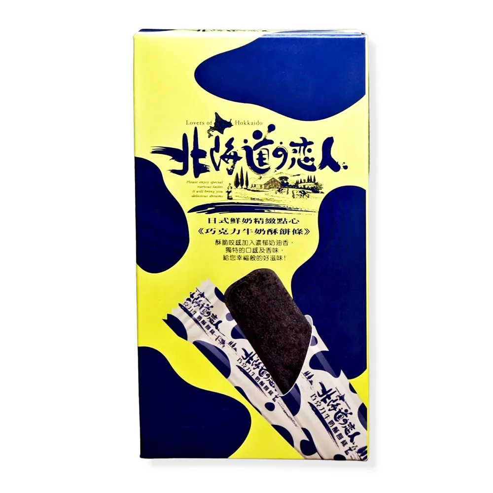 【掬水軒】北海道戀人巧克力牛奶酥餅條4盒入(88gx4)