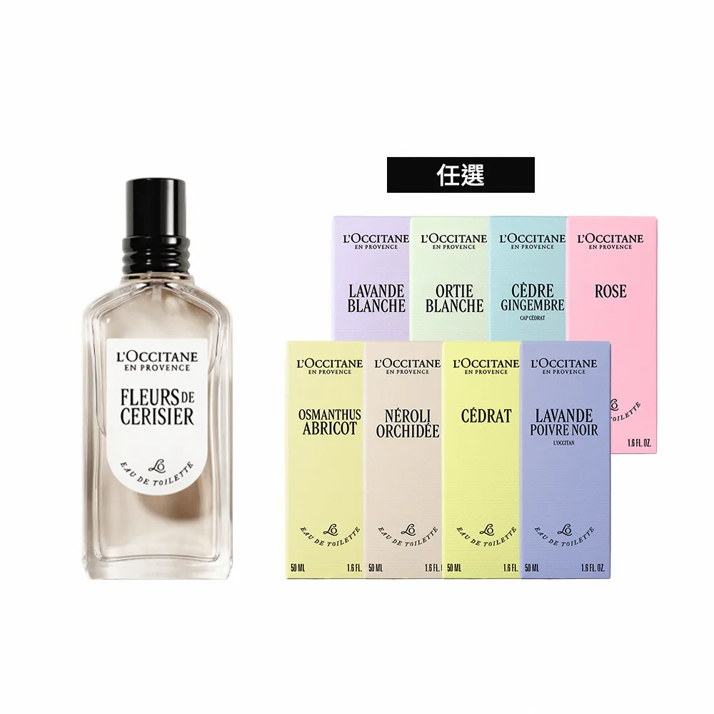 【L’Occitane 歐舒丹】官方直營 經典淡香水50ml-任選