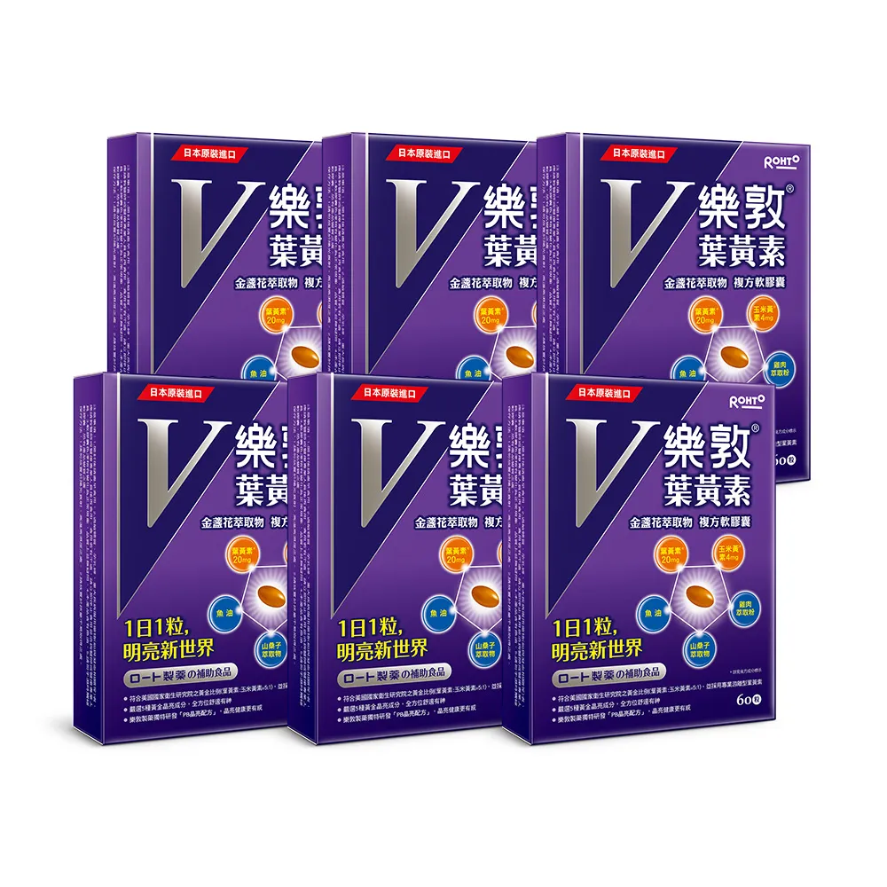 【樂敦】V游離型葉黃素複方軟膠囊 6入組(360粒 金盞花萃取物) (父親節88)