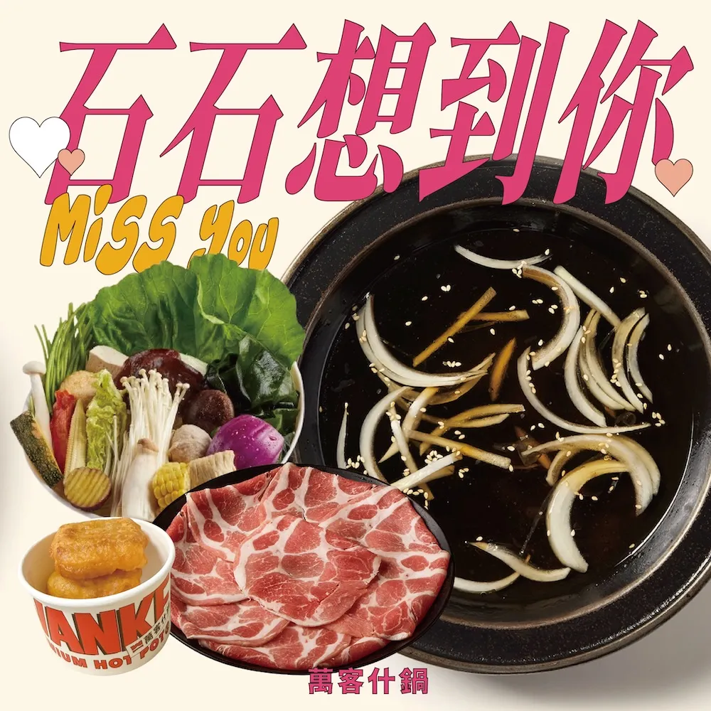【萬客什鍋】momo獨家!石石想到你套餐｜石頭爆炒鍋+主餐5選1+副餐★贈小年糕(飲料/霜淇淋/冰淇淋無限供應)