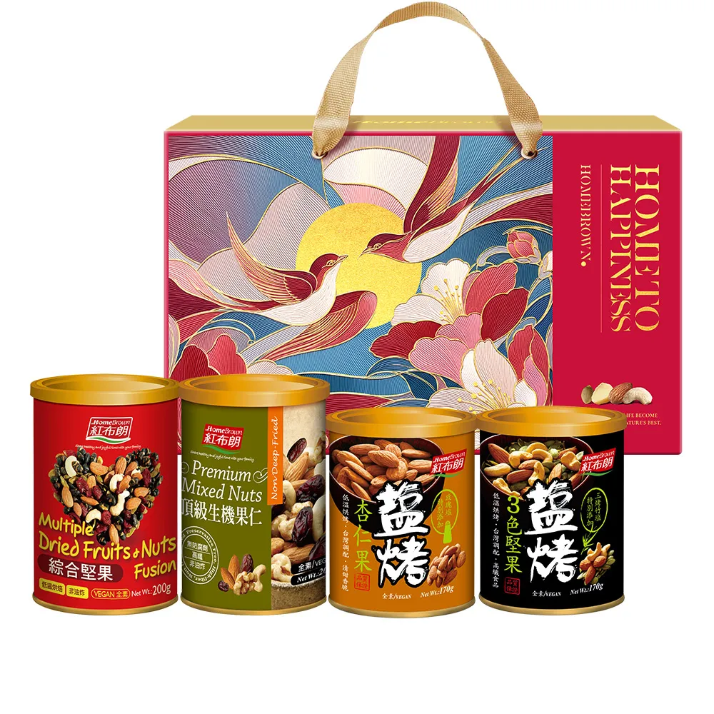 【紅布朗】花饗典雅堅果禮盒(中秋禮盒 伴手禮品 全素食 長輩養生 教師節 零食果乾 非月餅蛋黃酥 送禮推薦)