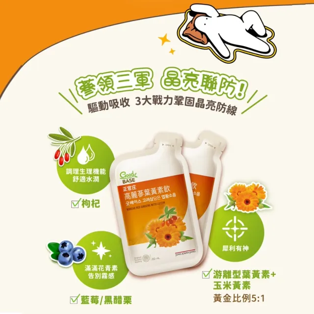 ★中秋禮盒★【JUNG KWAN JANG 正官庄】高麗蔘葉黃素飲 2盒組(60mlx21入/盒)-游離型 玉米黃素 保健禮盒