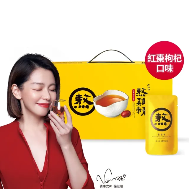 【老協珍】熬雞精禮盒 紅棗枸杞口味 常溫/14入(42ml/入 徐若瑄代言  禮盒)