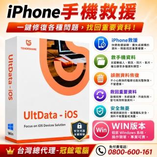 【Tenorshare】UltData for iPhone 手機救援 資料救援 台灣總代理冠鋐電腦(WIN版本)