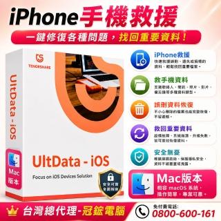 【Tenorshare】UltData for iPhone 手機救援 資料救援 台灣總代理冠鋐電腦(MAC版本)