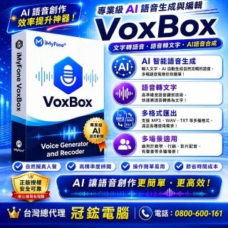 【iMyFone】VoxBox 文字轉語音工具(--WIN終身版VIP方案)