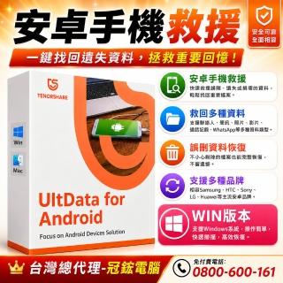 【Tenorshare】UltData for Android 手機救援 資料救援 台灣總代理冠鋐電腦(WIN版本)