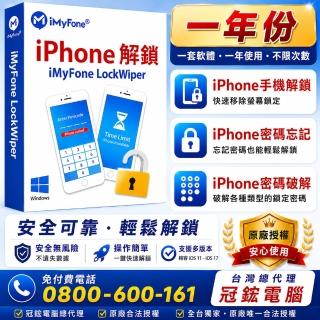 【iMyFone】LockWiper IOS(--WIN個人基礎一年)