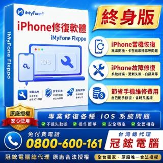 【iMyFone】Fixppo-修復iPhone當機(終身版win版本)